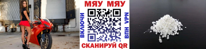 Меф мяу мяу мука Искитим